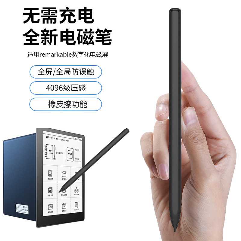 适用remarkable2 remarkable1 remarkable一代 二代 4096 电磁笔图片