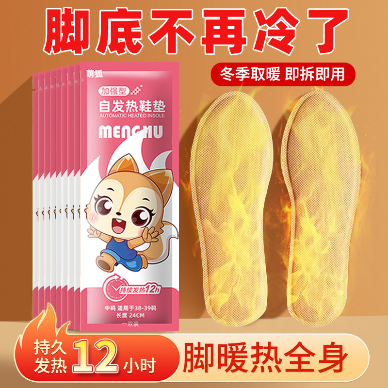 萌狐发热鞋垫暖脚宝加热鞋垫冬季