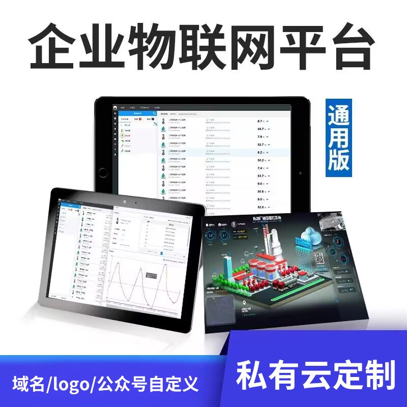 Tlink企业号 物联网开通平台专用链接无线监控系统 SCADA软件