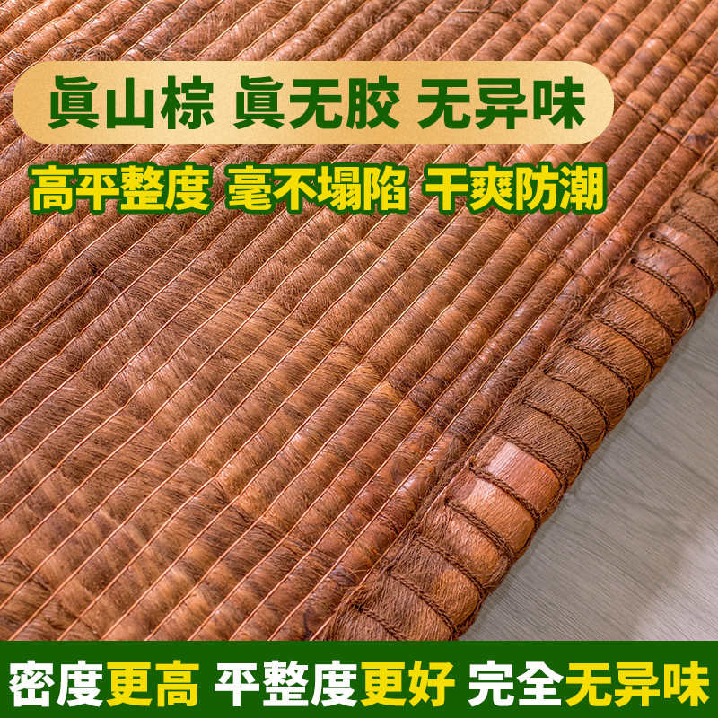 天然无胶山棕床垫手工棕垫学生垫防潮全山棕榈宿舍榻榻米手工定