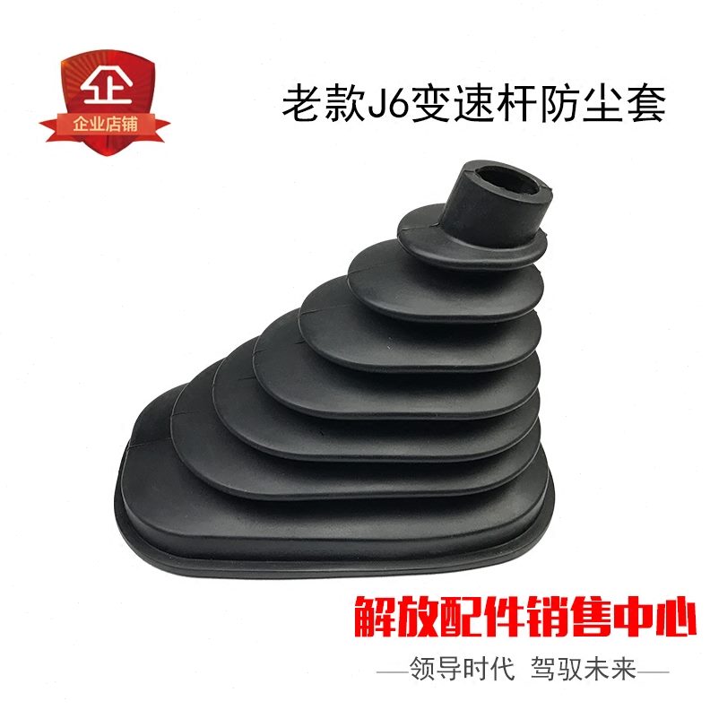 J解放老款防尘套皮 操纵杆解放J档挂档换6配件子适用6防尘套精品