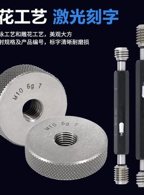 102101牙规M 3 环规 M/1101 M10H*1塞规1.5*6g*通止规螺纹1*M
