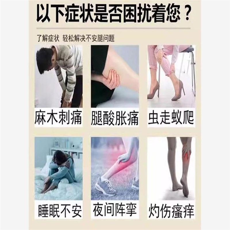 不安腿综合症药下肢抖动小腿麻木痉挛肿胀腿脚抽筋不宁腿专用膏贴