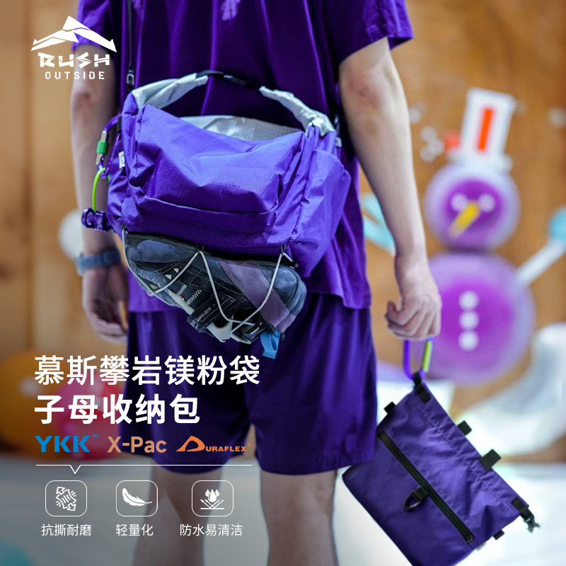 入吾山RushOutside 攀岩机能镁粉袋抱石攀岩挎包户外包子母包磁吸