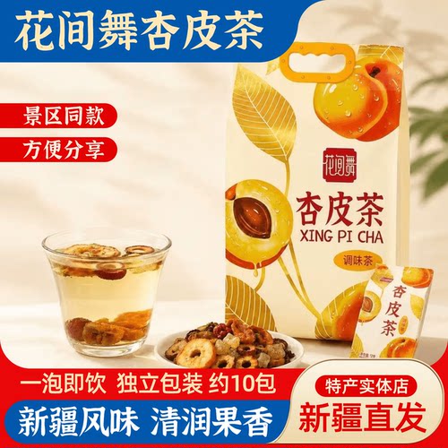 花间舞杏皮茶750g新疆风味调味茶