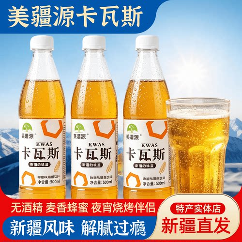 新疆美疆源卡瓦斯500ml蜂蜜味碳酸饮料西域风味麦香蜂蜜特色饮品