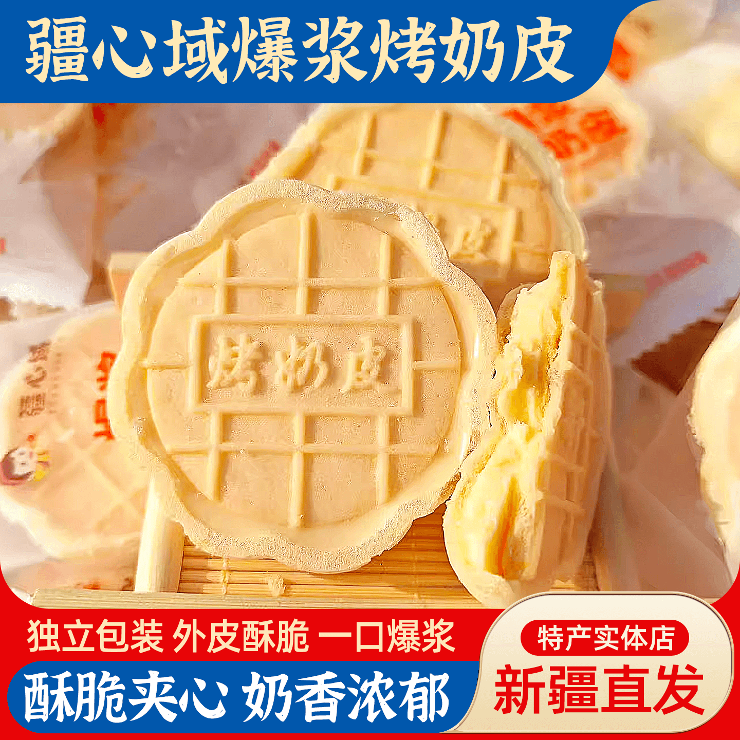 新疆特产疆心域爆浆烤奶皮夹心奶香酥脆500g独立包装儿童休闲零食,零食/坚果/特产,奶糖,淘宝优惠券,粉丝福利购,淘宝优惠卷