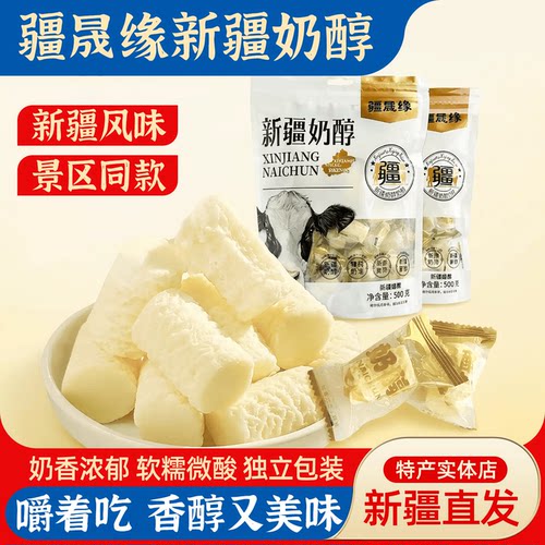 疆晟缘新疆特产奶醇酸奶疙瘩