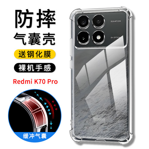 红米K70Pro透明气囊防摔壳