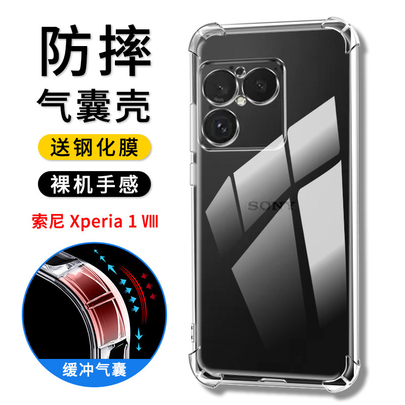 适用索尼xperia1viii手机壳5G版Sony Xperia 1 VIII保护套透明硅胶全包边四角气囊壳男女个性防摔软保护外壳