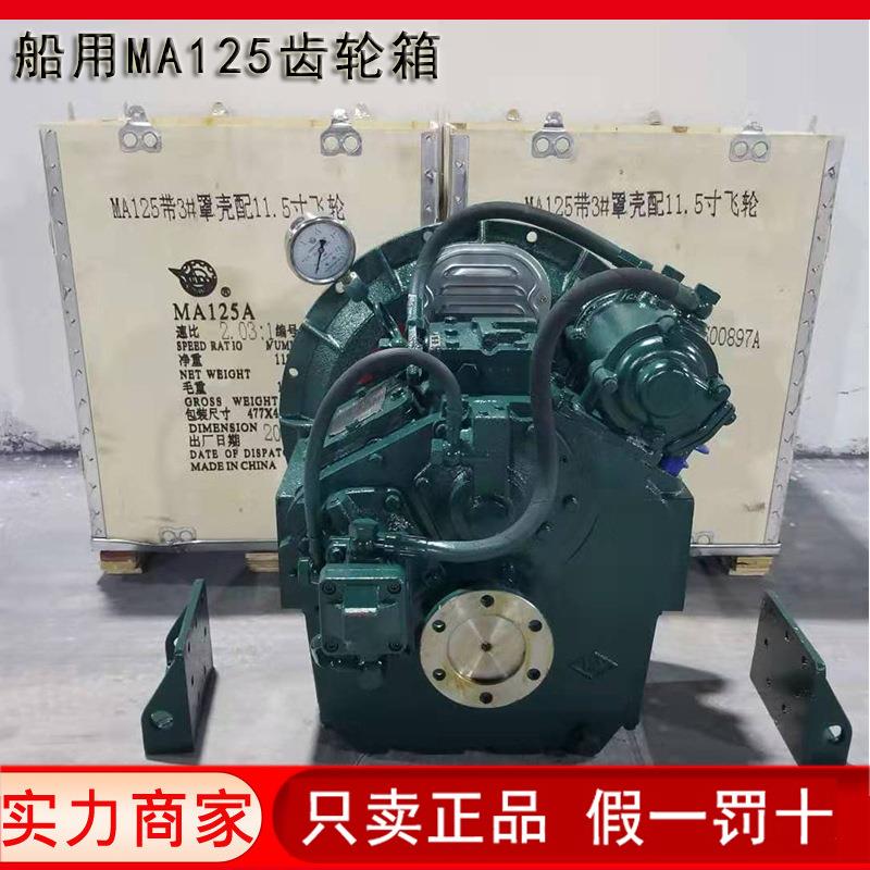 杭齿船用MA142齿轮箱潍坊船用MA125齿轮箱渔船动力输出齿轮箱
