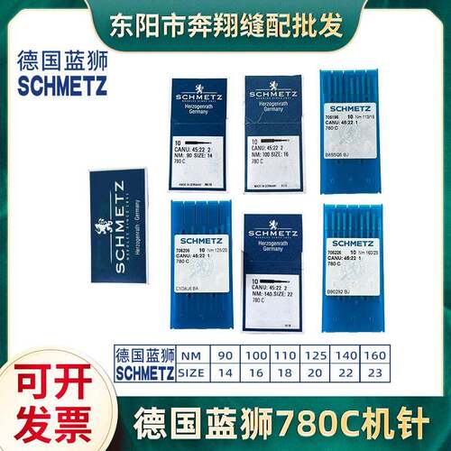 正宗德国进口蓝狮机针真珠边机机针780C机针真针贡针钩针1820