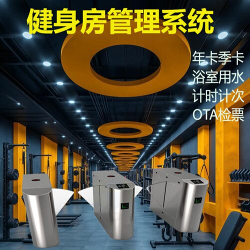 常平健身房SAAS云版售票检票系统