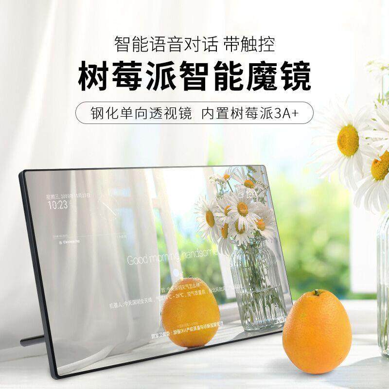 微雪13.3寸智能魔镜内置树莓派3A+智能语音对话显示屏触摸屏,金属材料及制品,金属加工件/五金加工件,淘宝优惠券,粉丝福利购,淘宝优惠卷