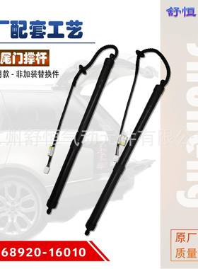 68920-16010适用于2020-年款丰田锐放电动尾门撑杆