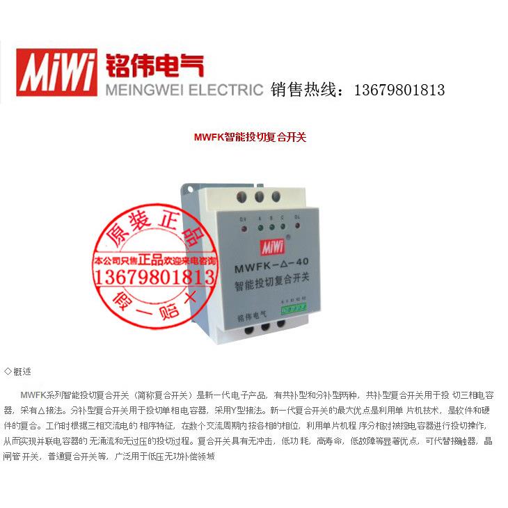 MiWi铭伟MWFK-?-70智能投切复合开关