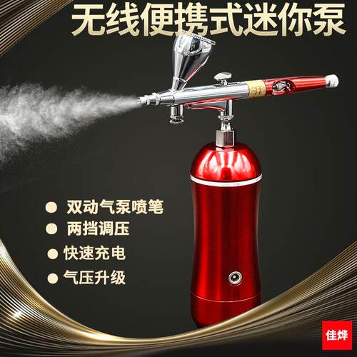 双动喷笔下壶颜料上色模型喷枪小型喷漆充电迷你气泵电动喷笔套装
