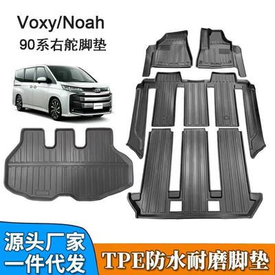 TPE脚垫适用于右舵诺亚NOAHVOXY90系右驾防水耐磨专用地毯车垫