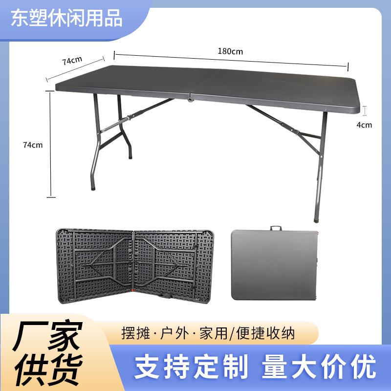 HDPE塑料折叠桌1米8露营野餐户外简易桌子摆摊展会饭店长方形餐桌