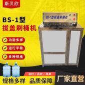1型拔盖刷桶机纯净水厂拔盖刷桶机塑料桶桶装 水高压冲洗机