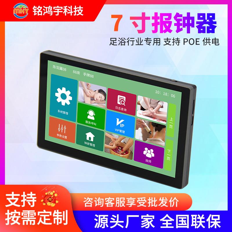 智能足浴报钟器POE供电7寸按其它乐器配件