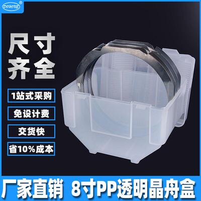 8寸晶舟盒透明/黑色PP材质晶圆硅片存放盒子wafershippingbox