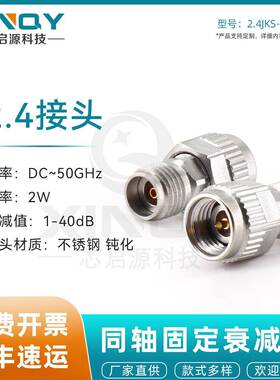 XINQY2.4mm射频同轴衰减器不锈钢接头1-40dB50G高频衰减头2W