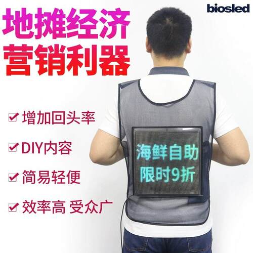 LED显示屏马甲LED广告马甲动态马甲彩色高亮马甲马甲三包爆款