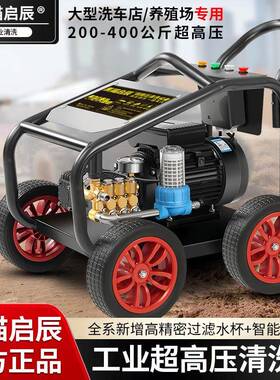黑猫启辰商用高压清洗机220v大功率洗车机工业级洗车店专用洗车器