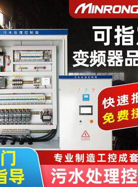 PLC污水处理控制柜水泵恒压供水控制动力箱自动化工控成套配电柜