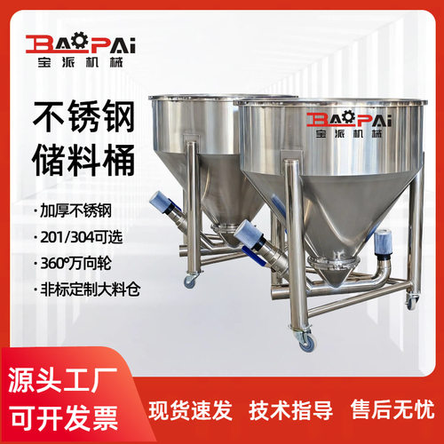 不锈钢储料桶锥形大料仓储料箱不锈钢料桶注塑机料斗吸料机全自动
