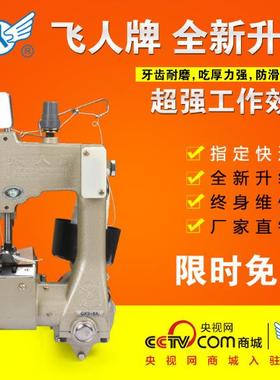 飞人牌GK9-8A手提电动式缝包机封包机快递大米编织袋封口机打包