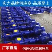 高粘度螺杆泵不锈钢G型单螺杆泵G35 1防爆螺杆泵污泥输送螺杆泵