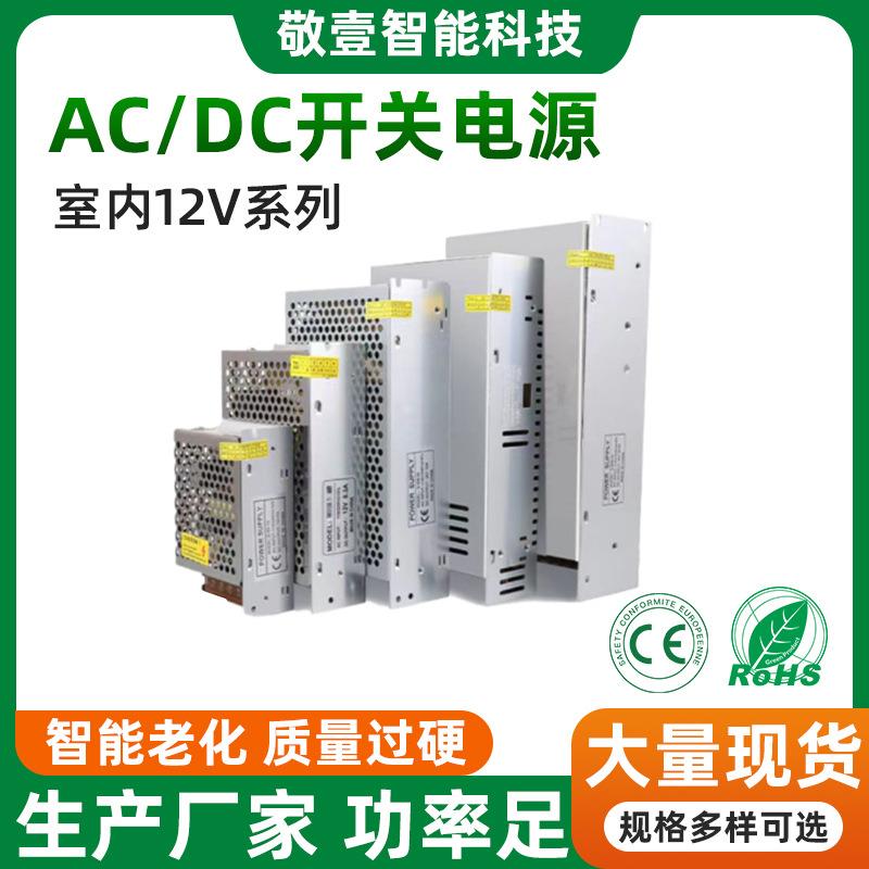 220V转12V伏直流开关电源LED监控5a10a20A30A变压器400W灯带电源