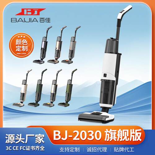 BJ-2030无线手持式一键自清洁家用扫洗地机干湿分离一体机