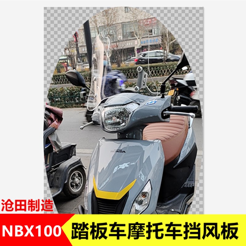沧田nb0踏板车挡风板前挡风沧田NB0摩托车改装挡风玻璃