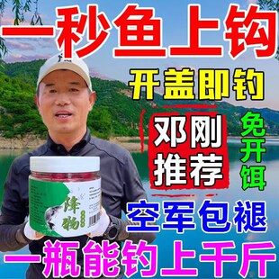 一瓶搞定邓刚野钓鲫鱼鲤鱼草鱼鳊鱼青鱼通杀钓鱼专用四季通用