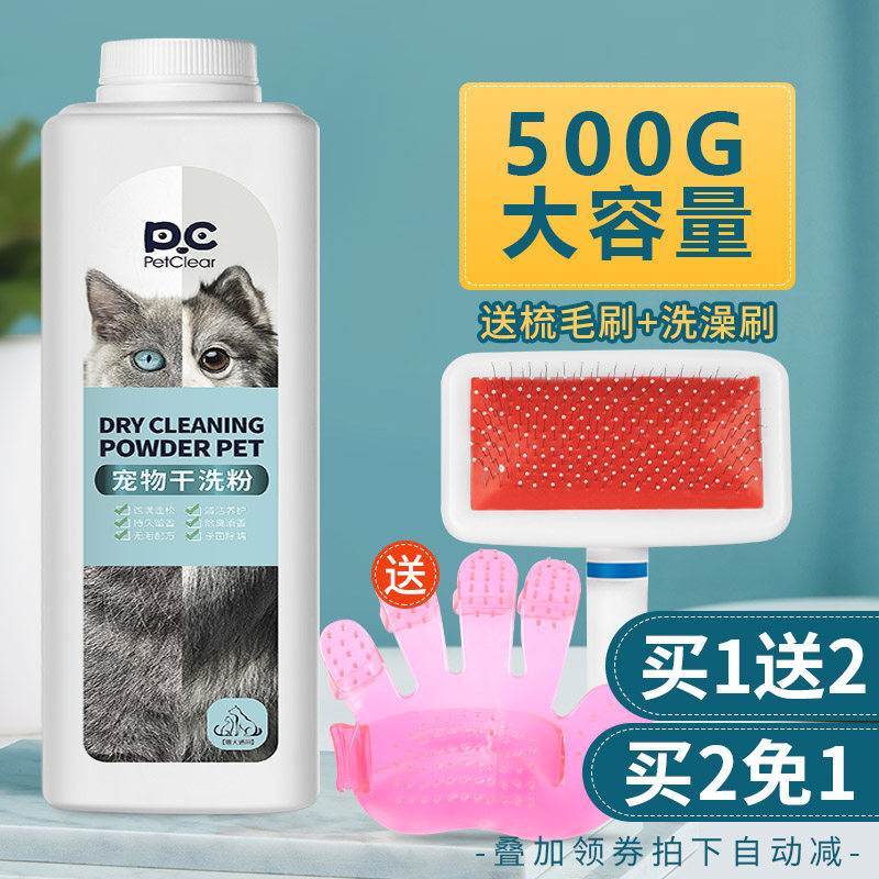 猫咪干洗粉宠物狗狗幼犬幼猫泰迪金毛兔子杀螨除菌免洗除臭用品狗