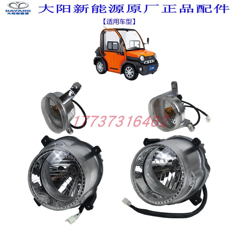 大阳巧客C2转向灯小灯雾灯两座前大灯带灯泡小灯远近光电动车配件