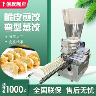 出口专用蒸饺煎饺设备日式型月牙弯形脆皮煎饺锅贴机小型饺子
