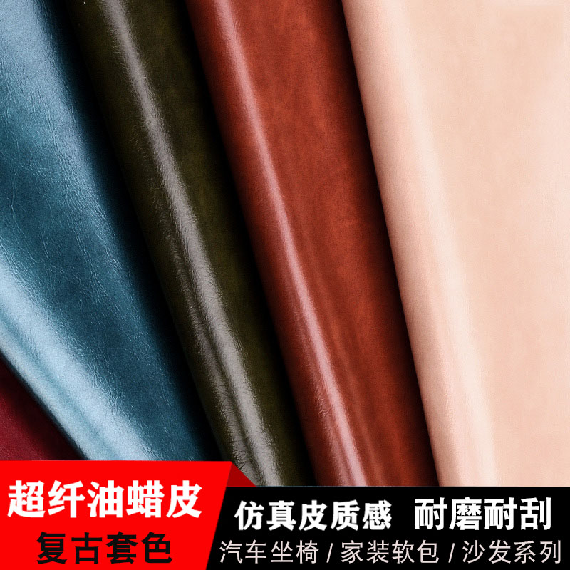 油蜡皮超纤皮革面料沙发软包硬包加厚耐磨仿pu皮料人造革面料