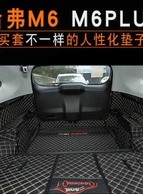 弗哈M6lpus后备箱垫全包围尾箱垫