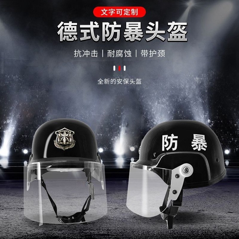 防暴钢盔德式带面罩 保安防护