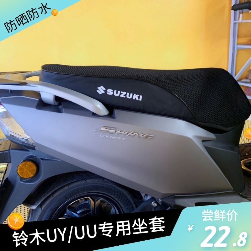 uy专用uu优友防水透气网格坐垫套摩托车改装,摩托车/装备/配件,摩托车坐垫,淘宝优惠券,粉丝福利购,淘宝优惠卷