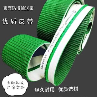 P 自导打封箱机挂装机防跑偏防滑花纹工业输送带加动条