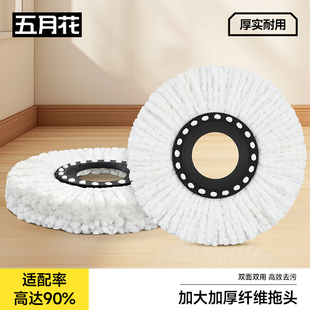 五月花通用拖把杆墩布头拖把头非纯棉头旋转拖把地托拖布头替换头