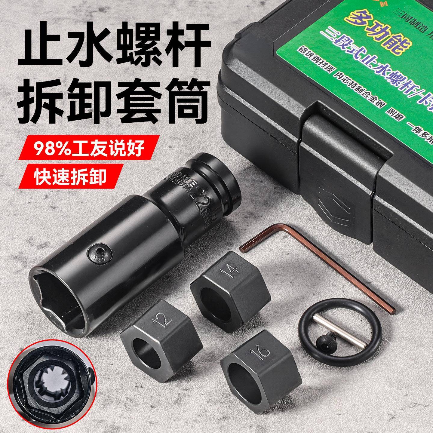 多功能三段式止水螺杆拆卸套筒架子工用可更换1/2大飞拆卸套筒