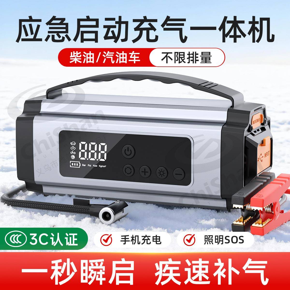 车载应急启动电源充气泵一体机汽车专用搭电宝无线便携电动打气泵