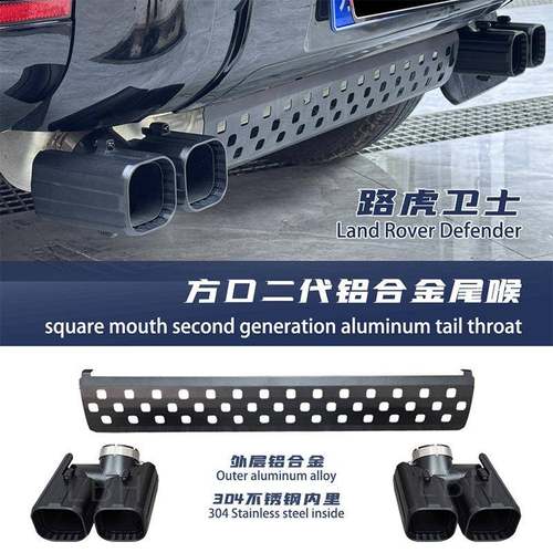 适用于路虎卫士L663方形二代四出铝合金尾喉排气管消声器尾管