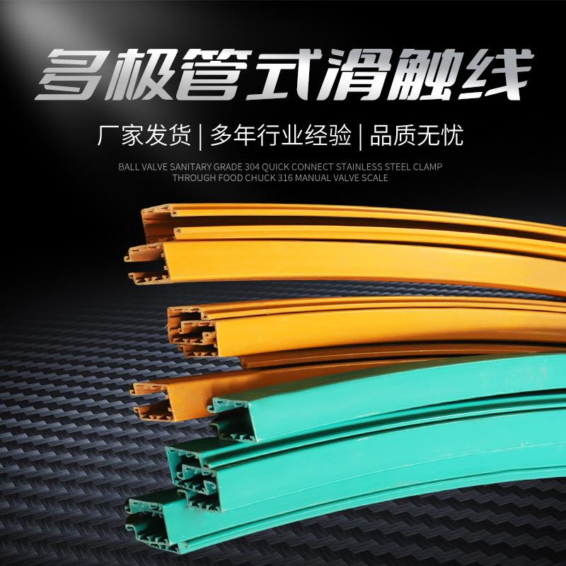 多极管式弯弧滑触线导电轨防尘复合型弯弧滑线铝合金外壳滑触线